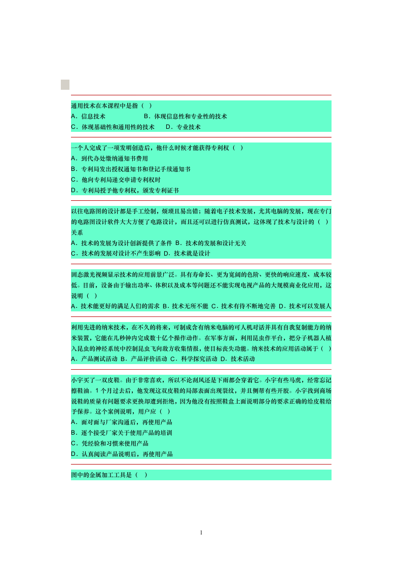 河北通用技术考试第1页