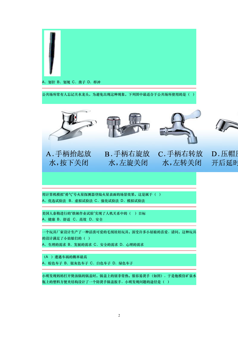 河北通用技术考试第2页