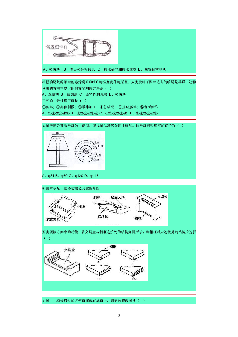 河北通用技术考试第3页