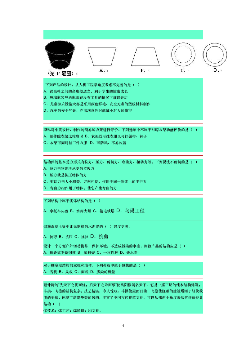 河北通用技术考试第4页