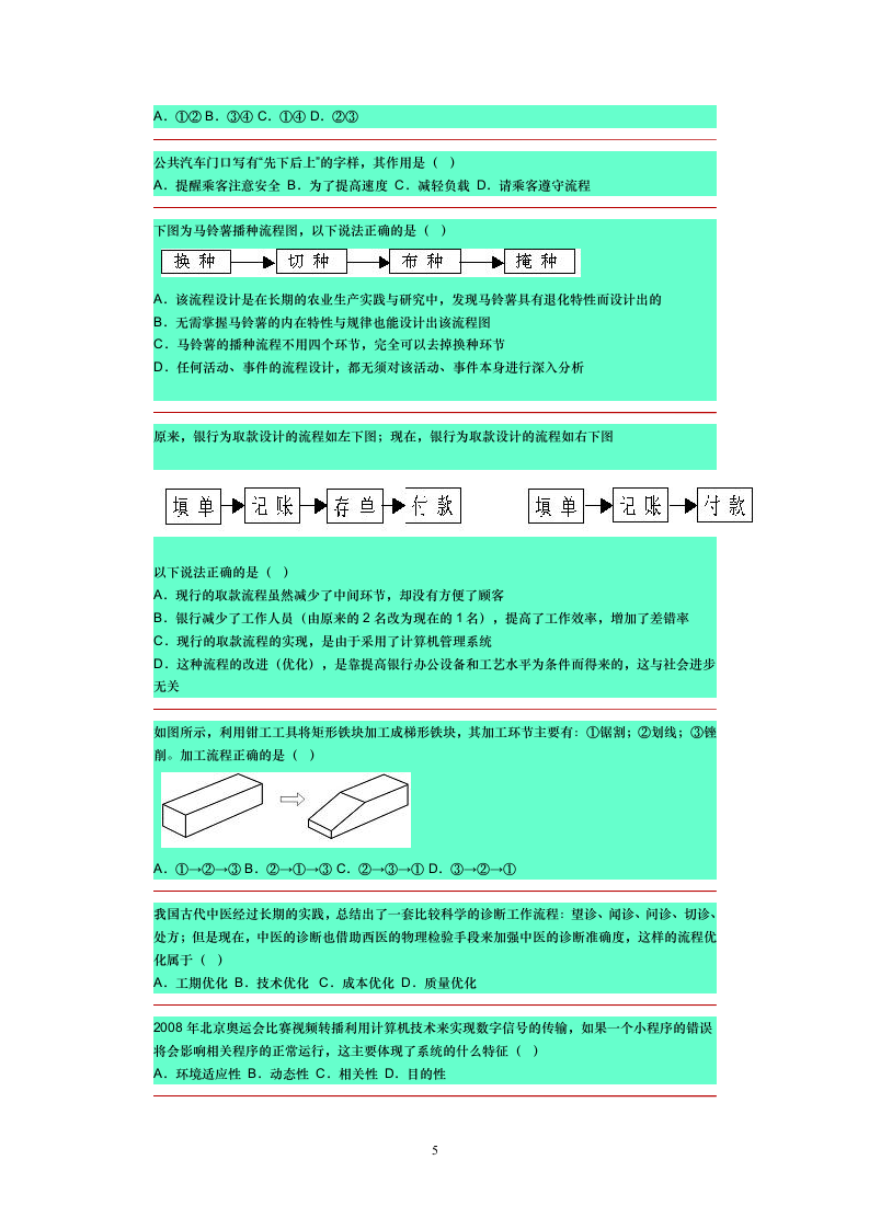 河北通用技术考试第5页