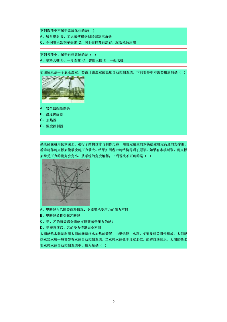 河北通用技术考试第6页