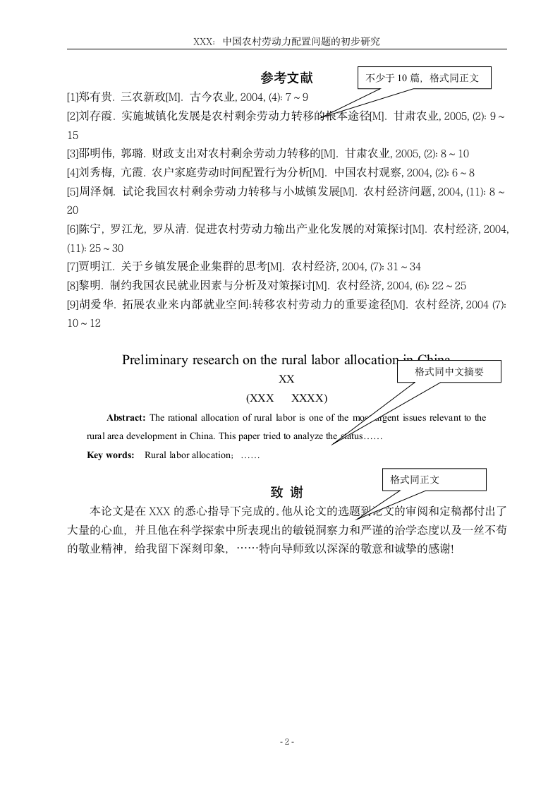 甘肃农业大学论文格式第2页