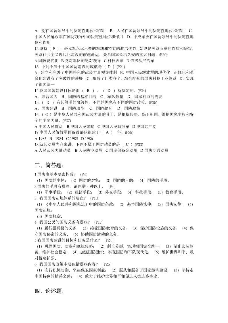 中山大学中山大学军理题库(1)第2页