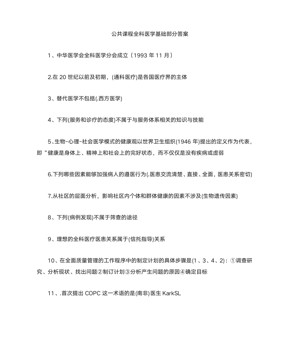 全华医网继续医学教育科医学基础答案第1页