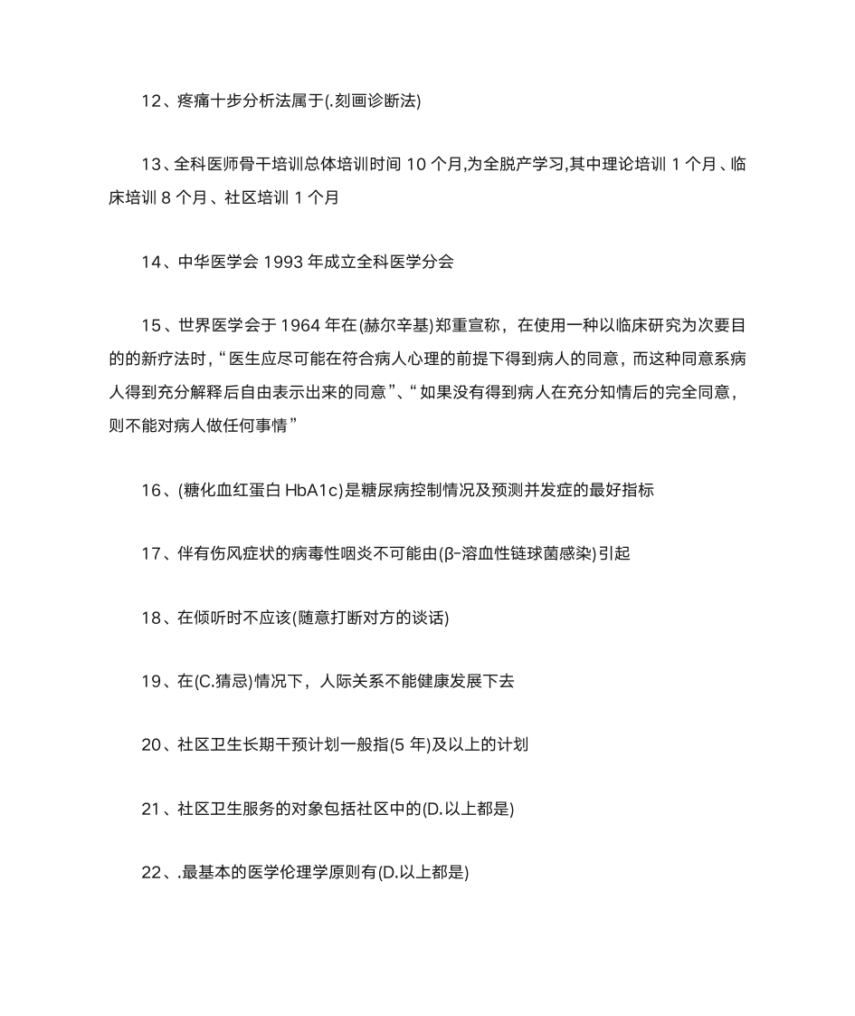 全华医网继续医学教育科医学基础答案第2页