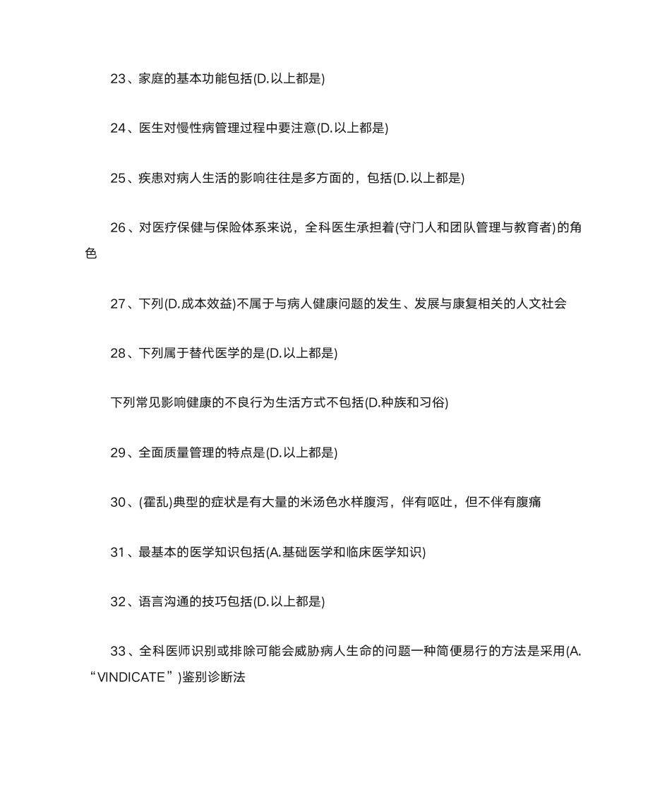 全华医网继续医学教育科医学基础答案第3页