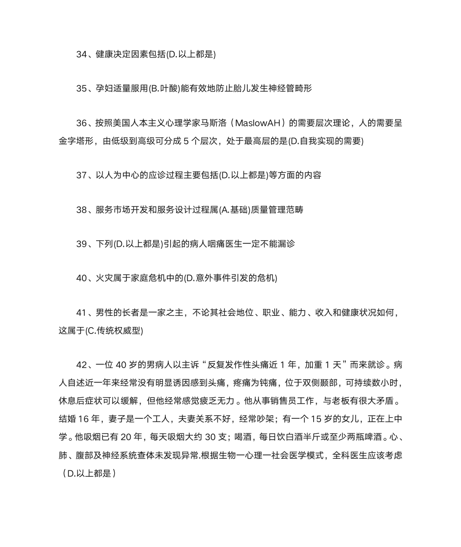 全华医网继续医学教育科医学基础答案第4页