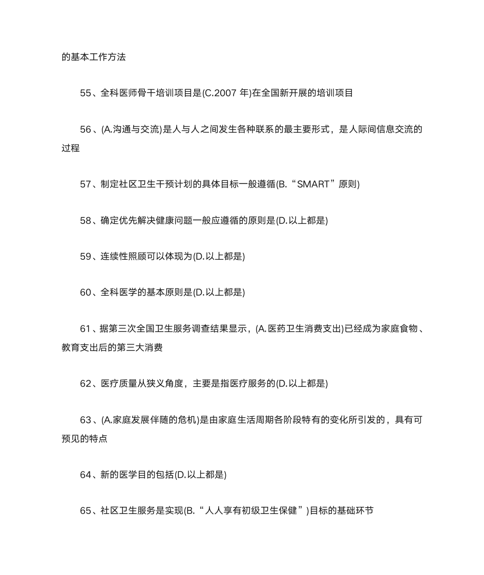 全华医网继续医学教育科医学基础答案第6页