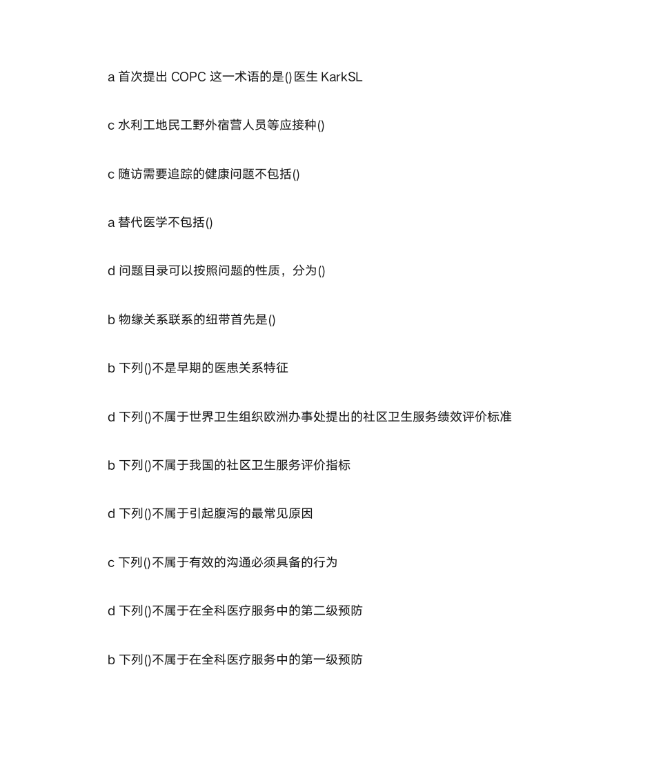 全华医网继续医学教育科医学基础答案第13页