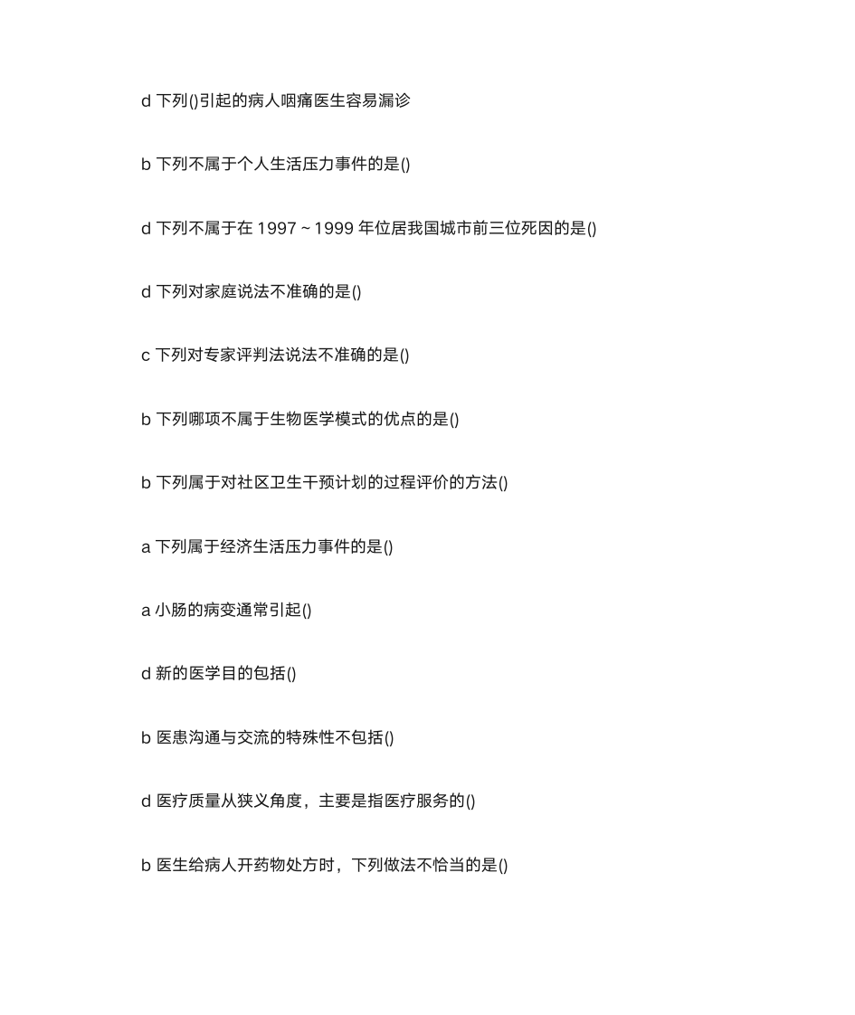 全华医网继续医学教育科医学基础答案第14页