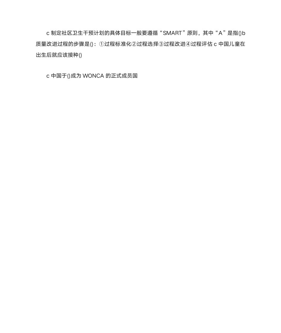 全华医网继续医学教育科医学基础答案第16页