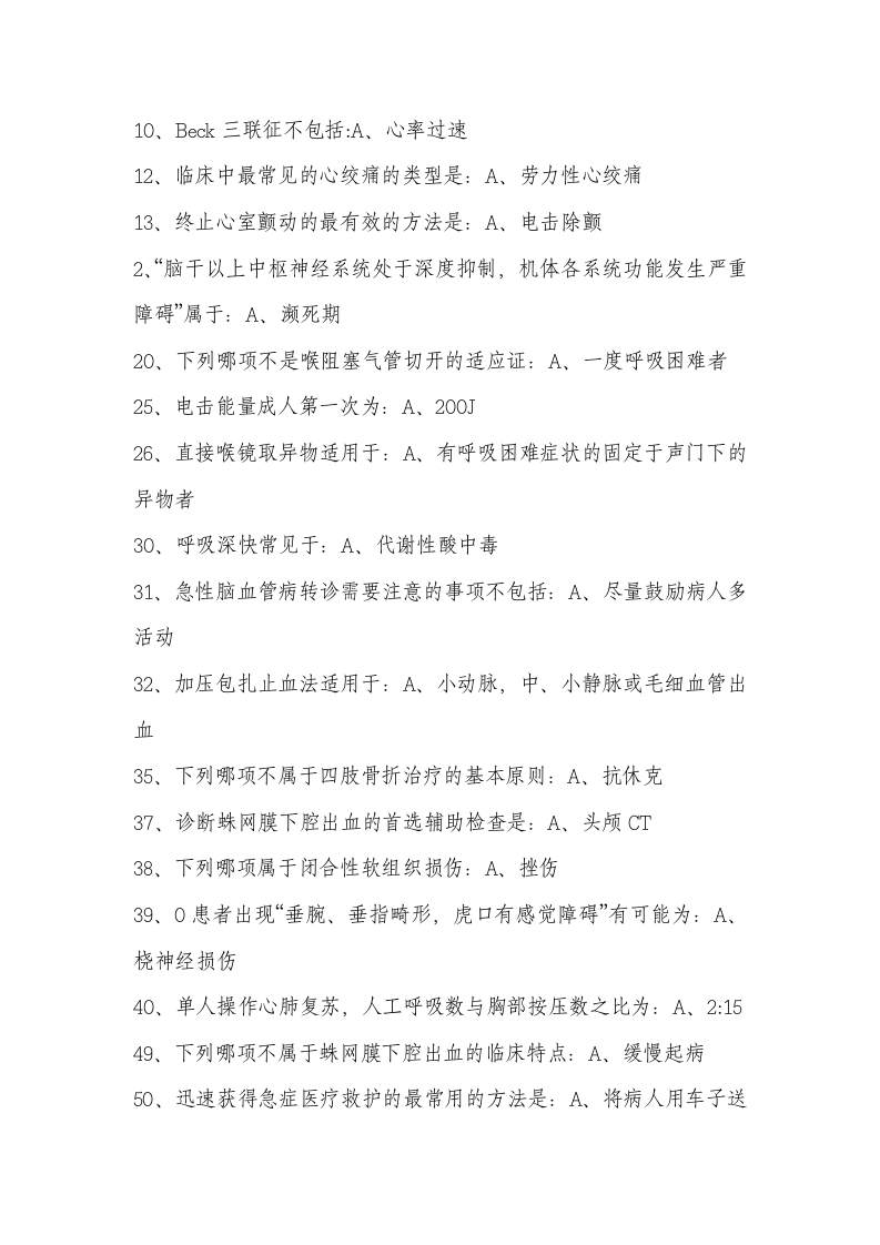 山东医学教育网继续教育(华医网)急症及急救第1页