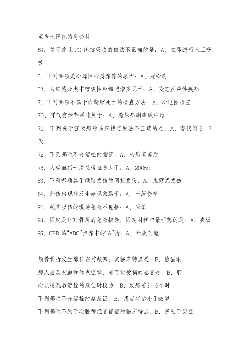 山东医学教育网继续教育(华医网)急症及急救第2页