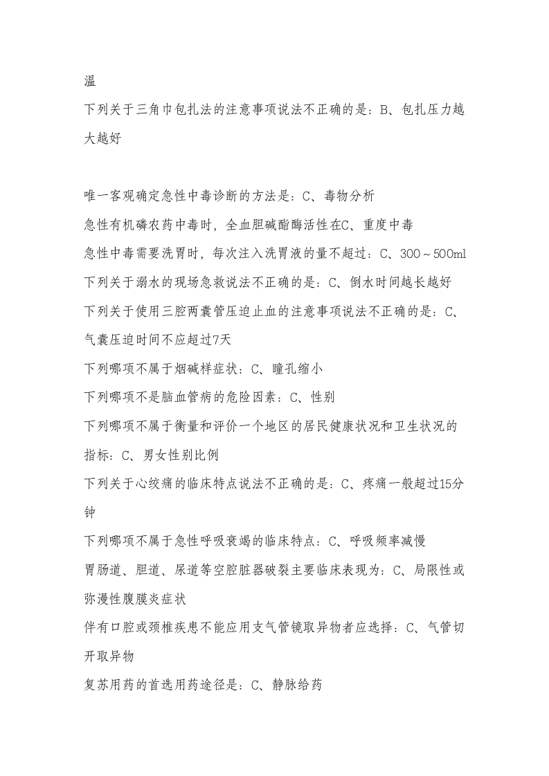 山东医学教育网继续教育(华医网)急症及急救第4页