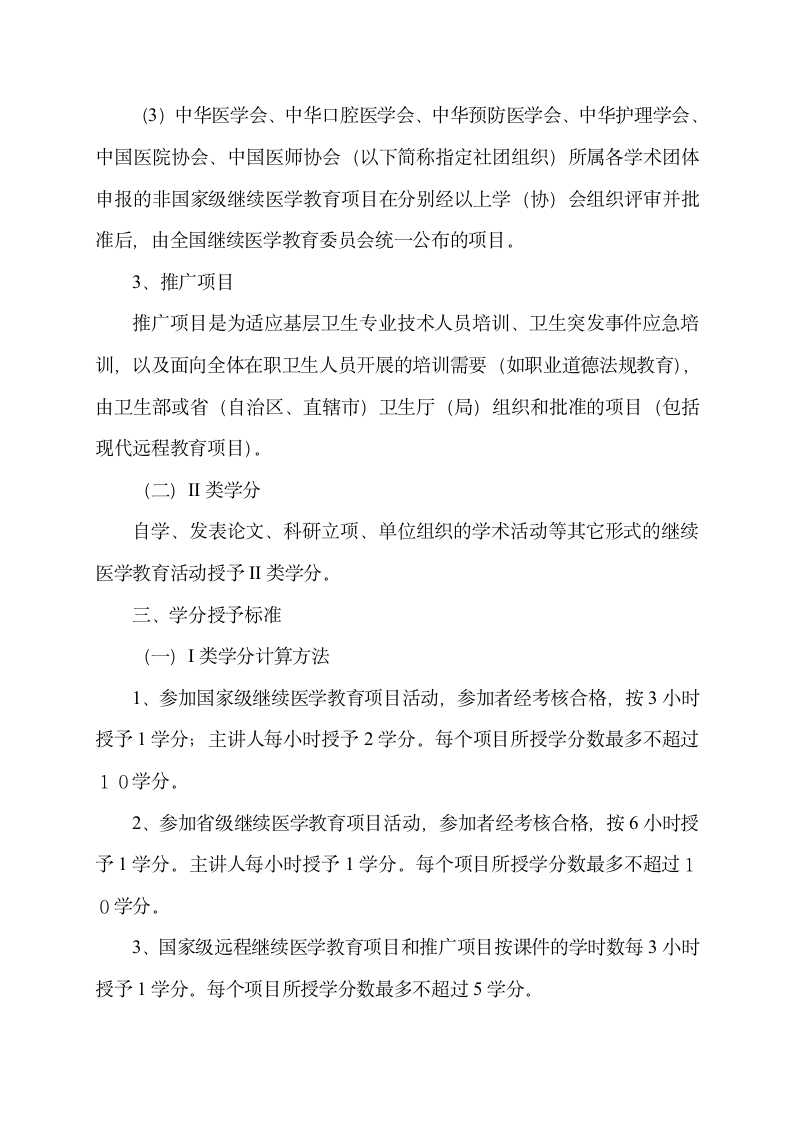 国家继续医学教育学分授予与管理办法第3页