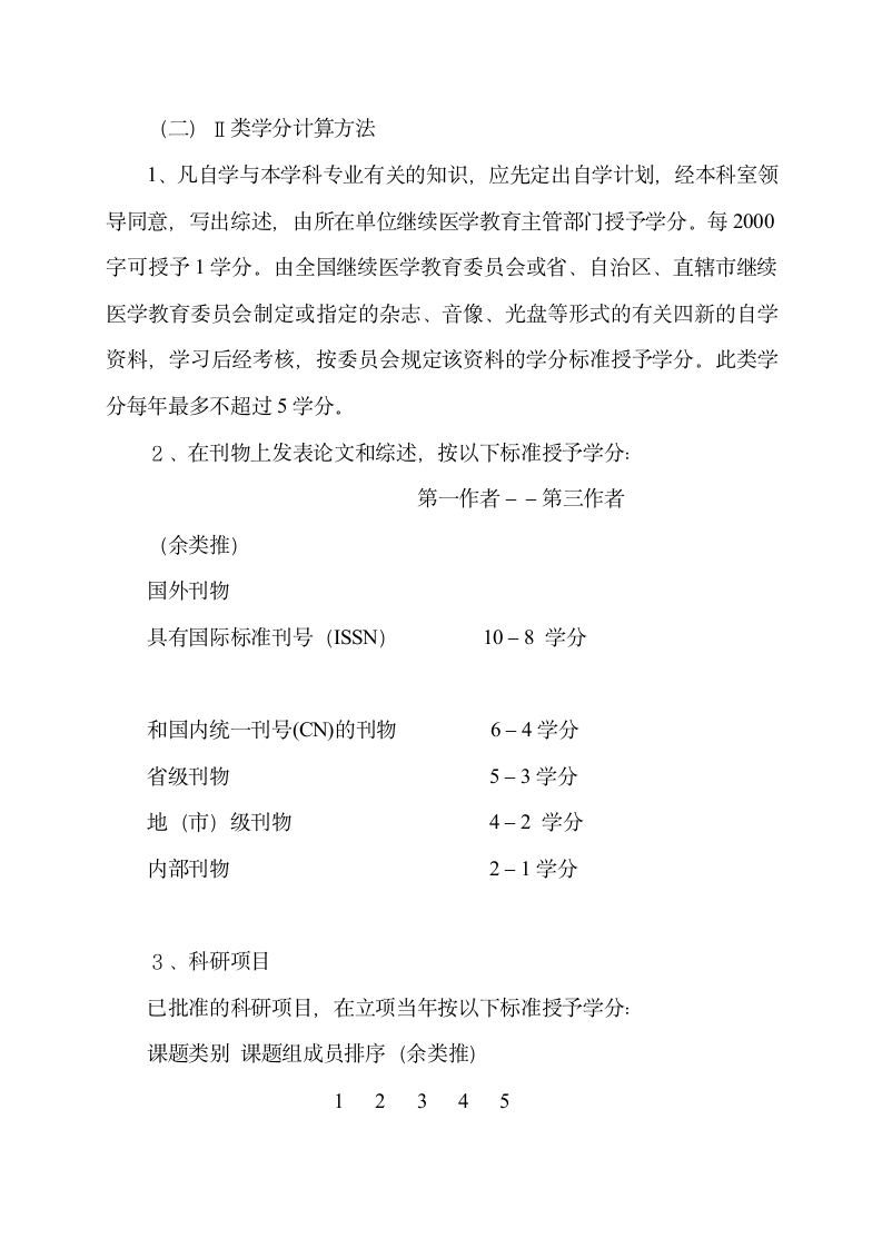 国家继续医学教育学分授予与管理办法第4页