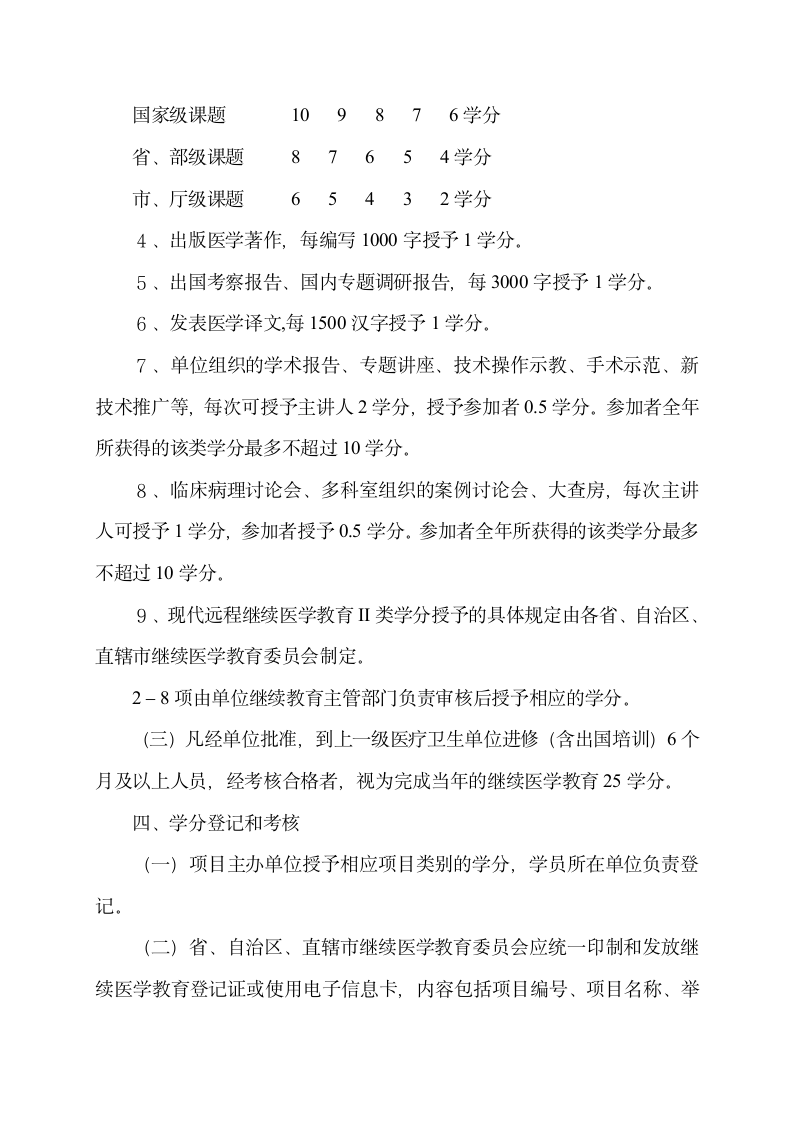 国家继续医学教育学分授予与管理办法第5页