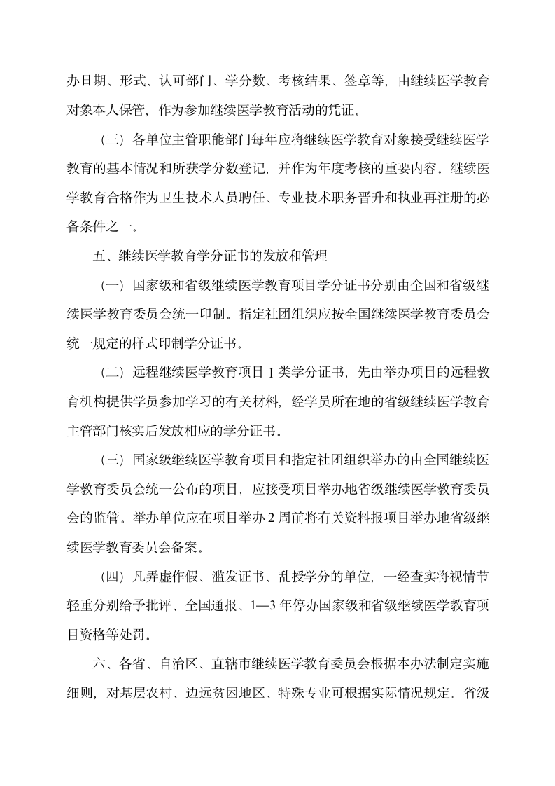 国家继续医学教育学分授予与管理办法第6页