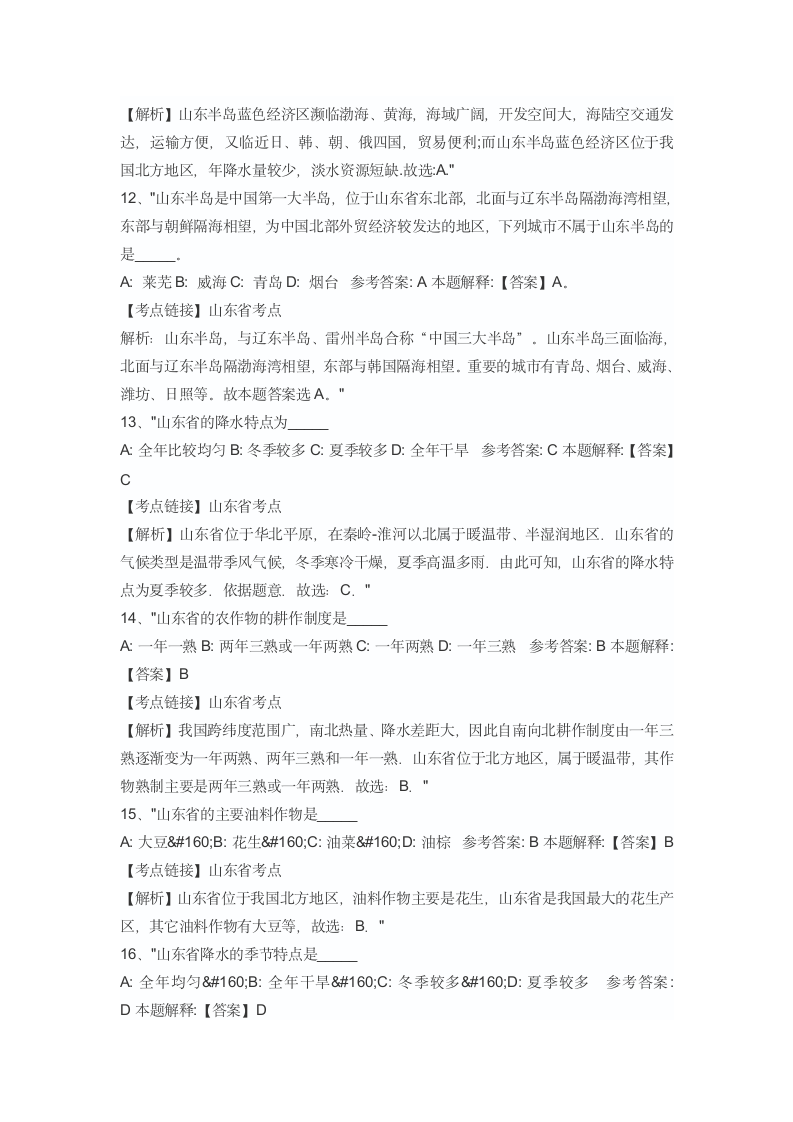 a山东省事业单位考试省情考点汇总第4页