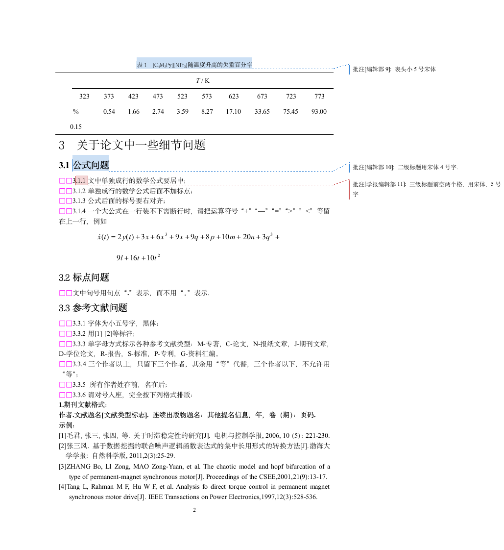 渤海大学学报格式第2页