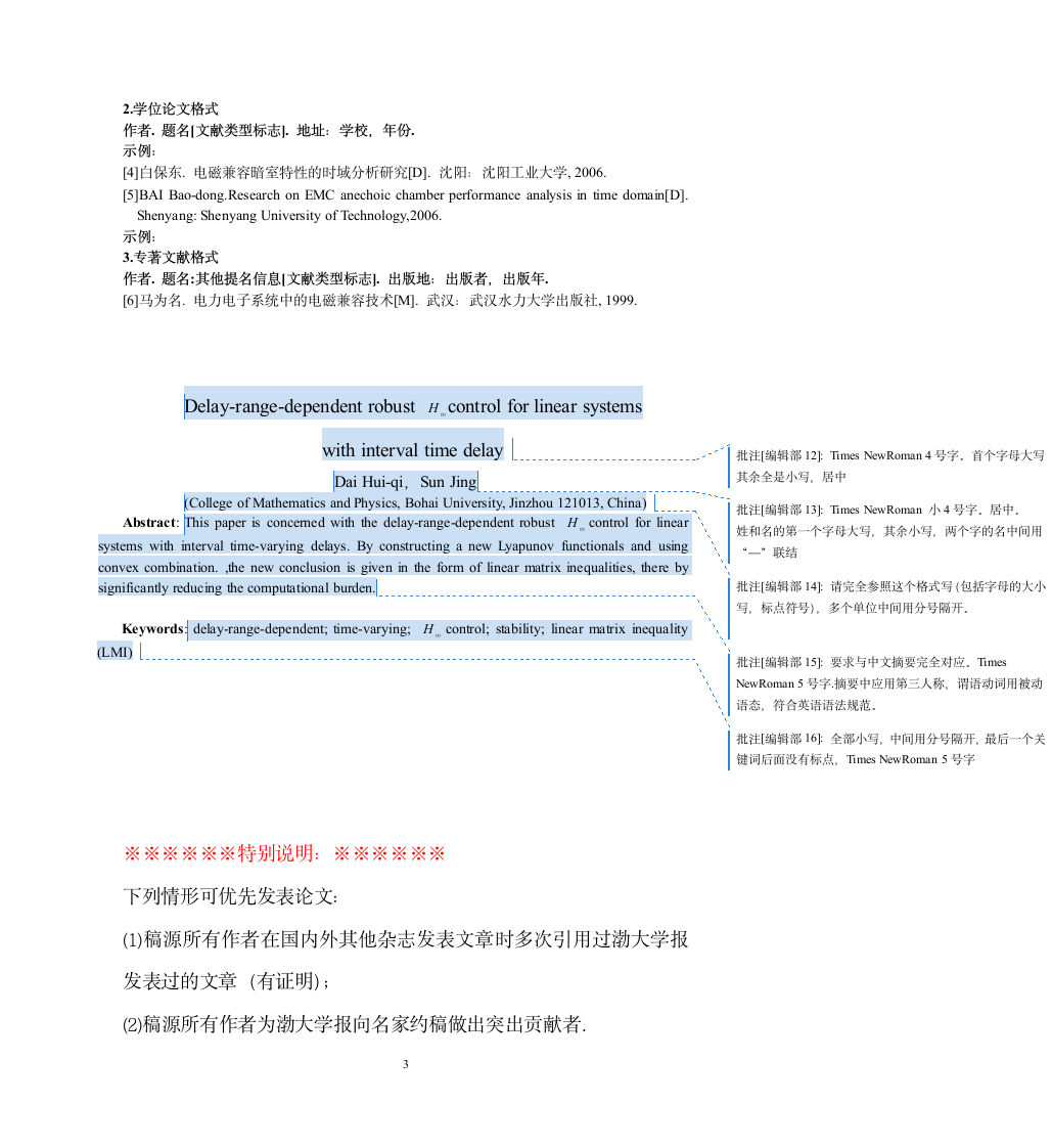 渤海大学学报格式第3页