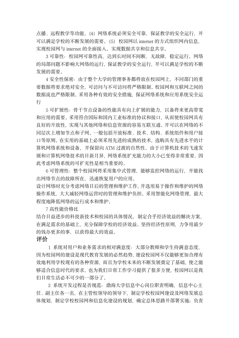 渤海大学校园网分析第2页