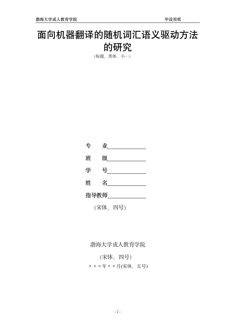 渤海大学论文模版第2页