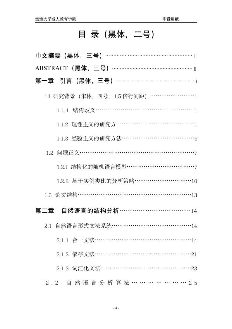 渤海大学论文模版第4页