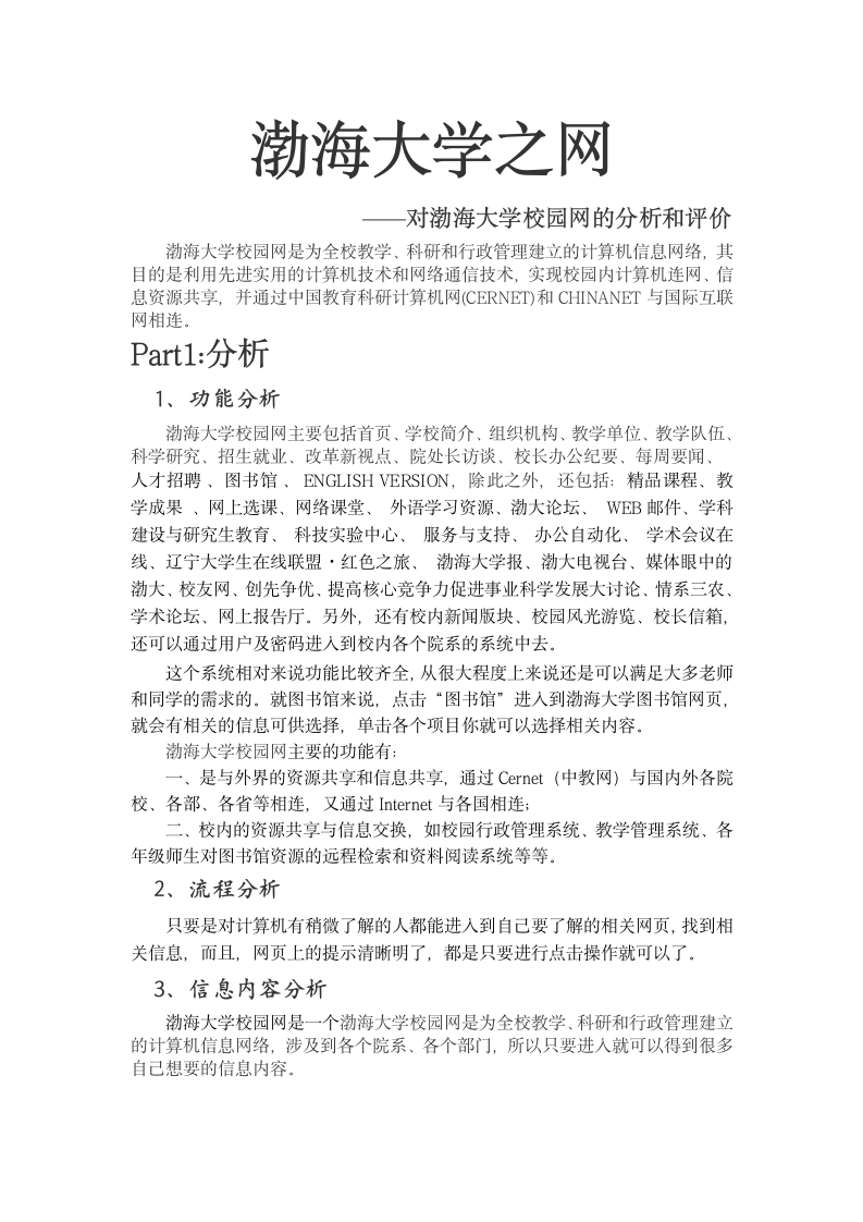 渤海大学之网第1页