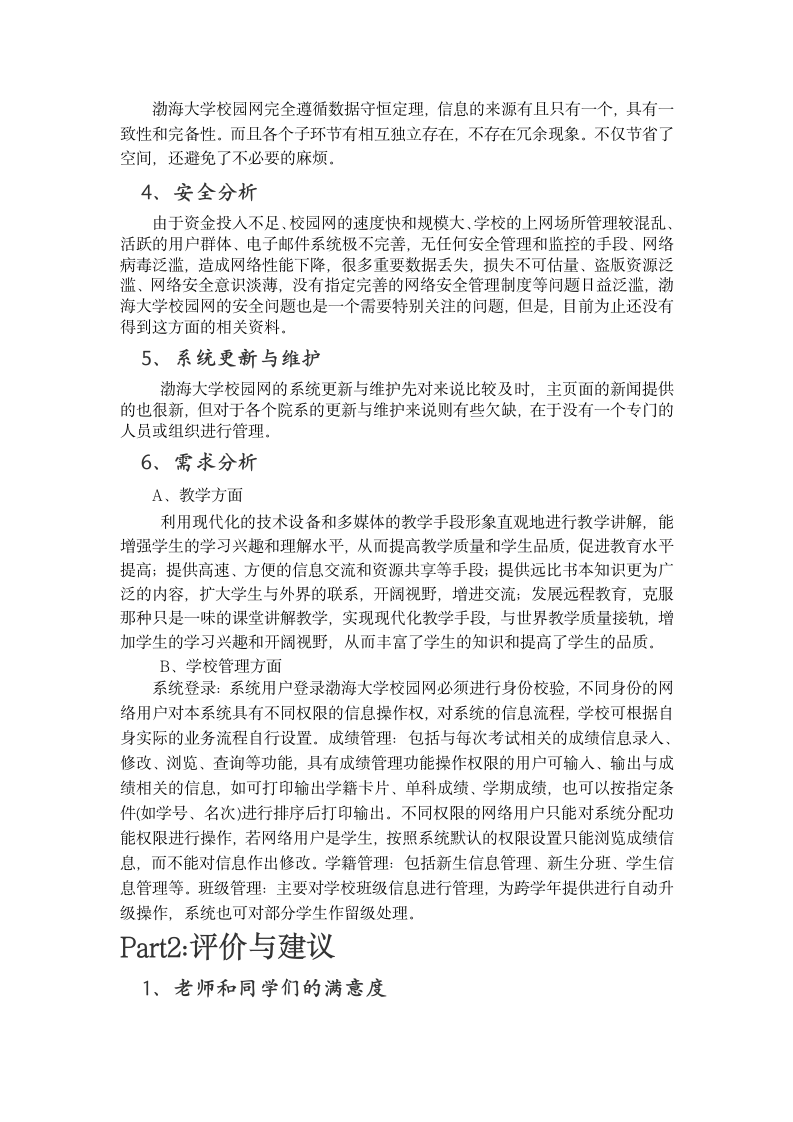 渤海大学之网第2页