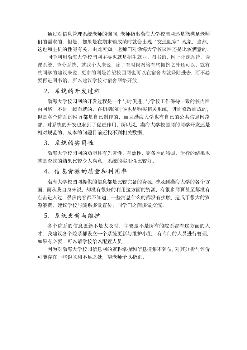 渤海大学之网第3页