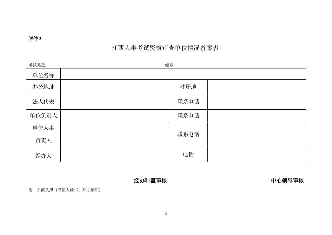 学历查询认证证明第2页