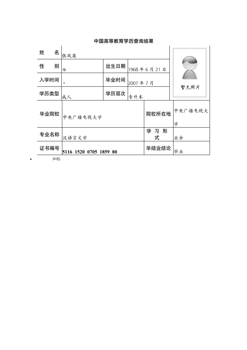 中国高等教育学历查询结果第1页