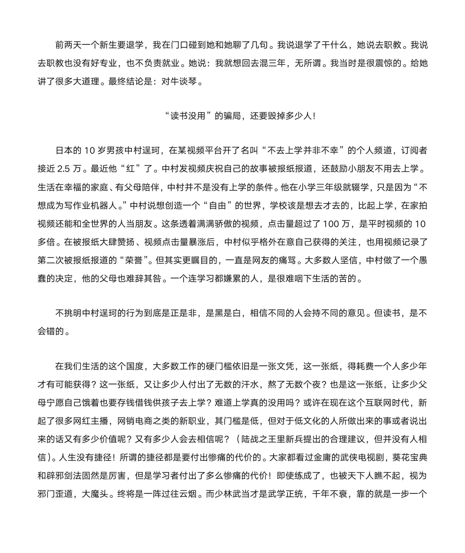 中专学校迎新发言稿第2页