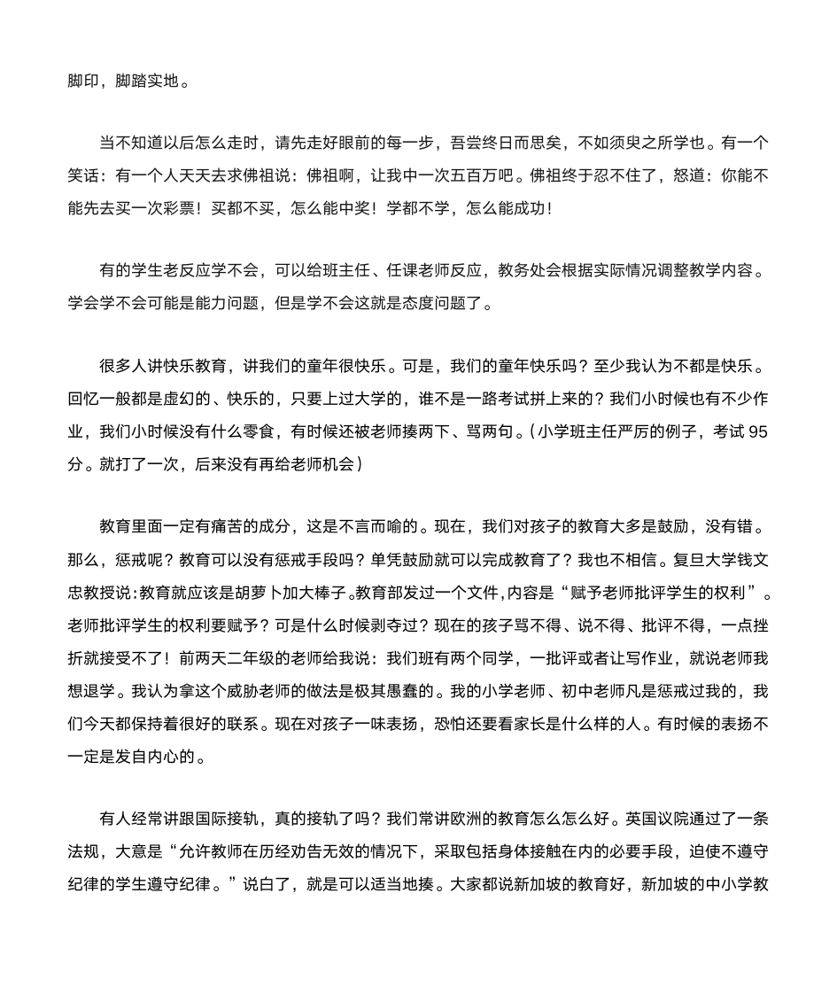 中专学校迎新发言稿第3页