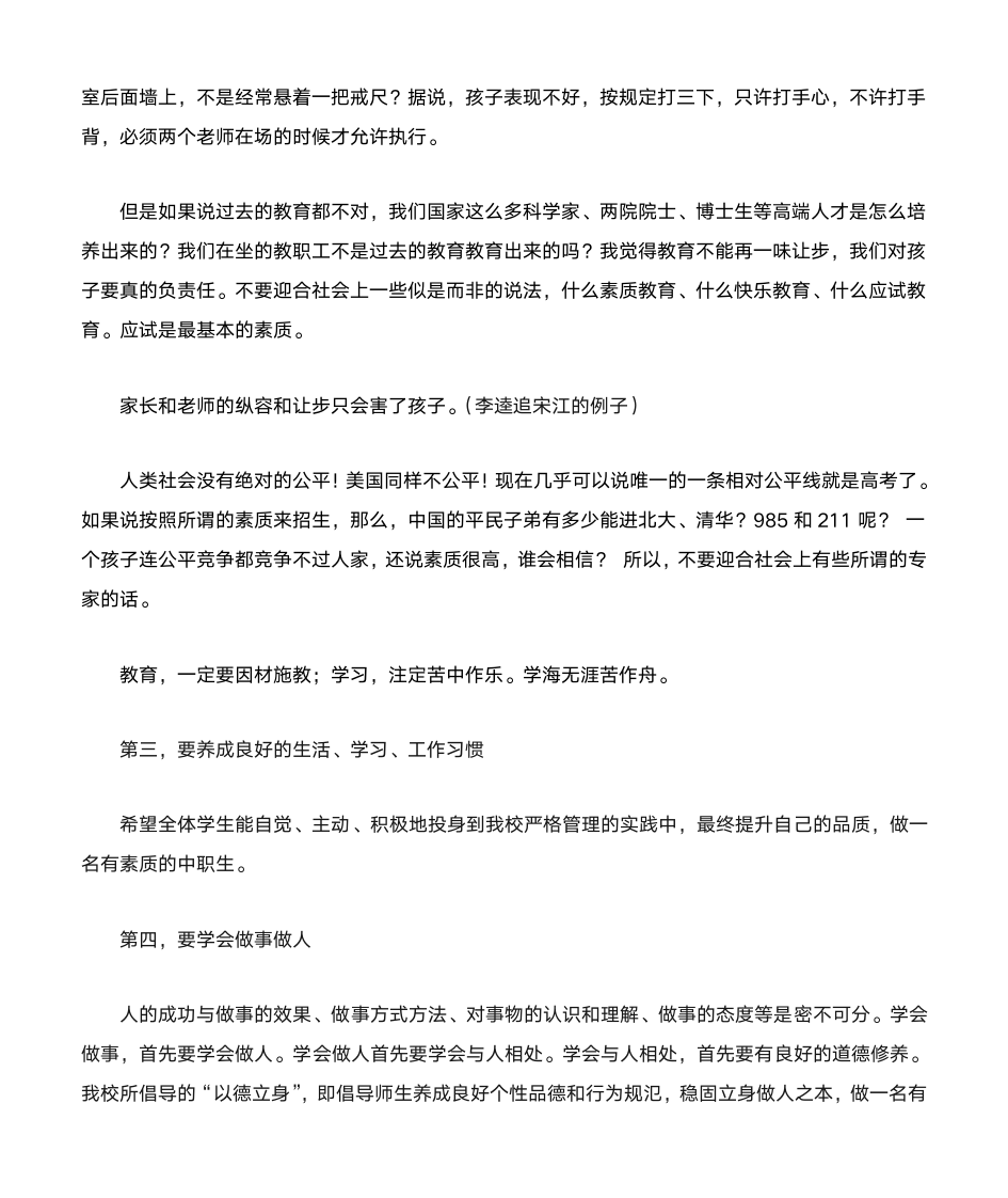 中专学校迎新发言稿第4页