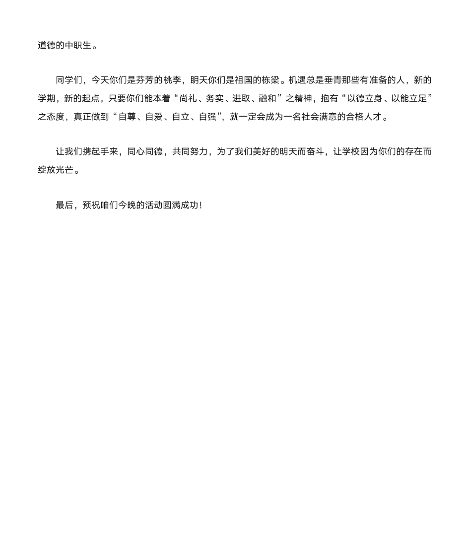 中专学校迎新发言稿第5页