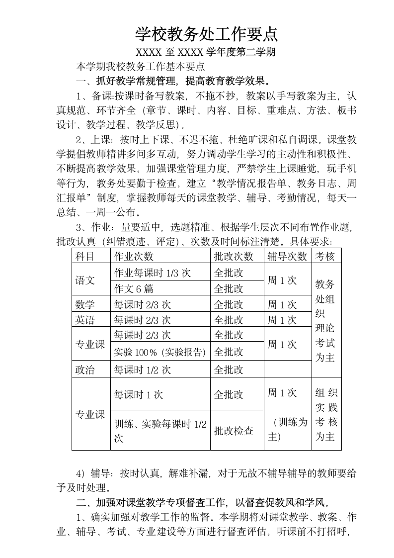 中专学校教务处工作计划第1页