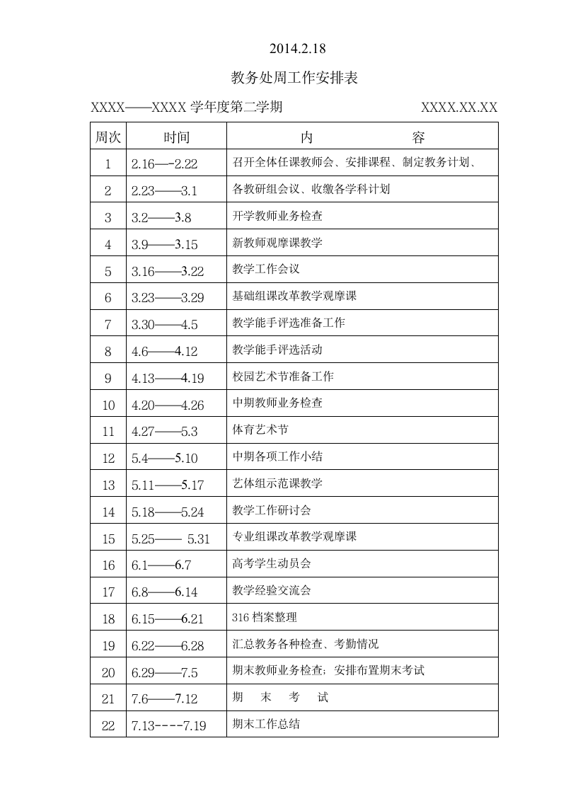 中专学校教务处工作计划第4页