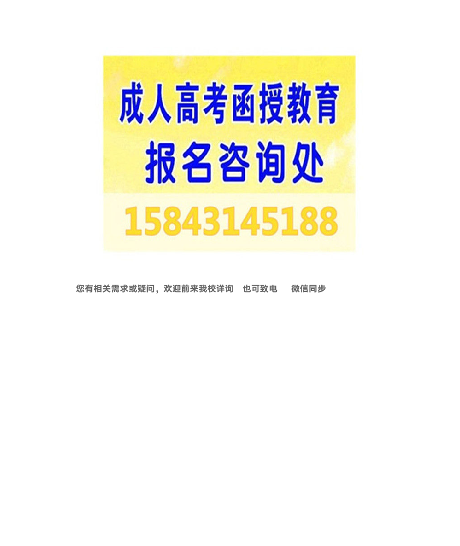 成人高考可以报考哪些学校第3页