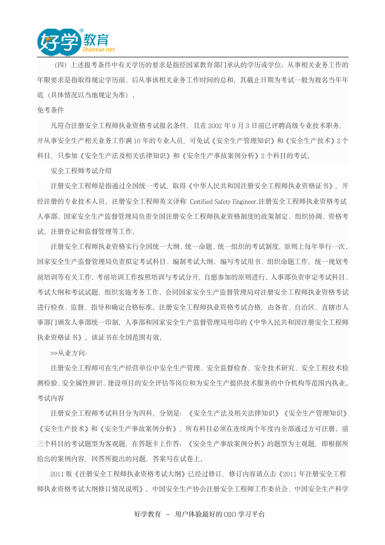 安全工程师报考条件及考试安排第2页