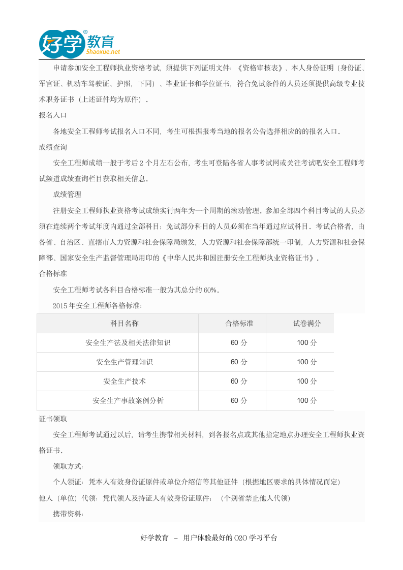 安全工程师报考条件及考试安排第4页