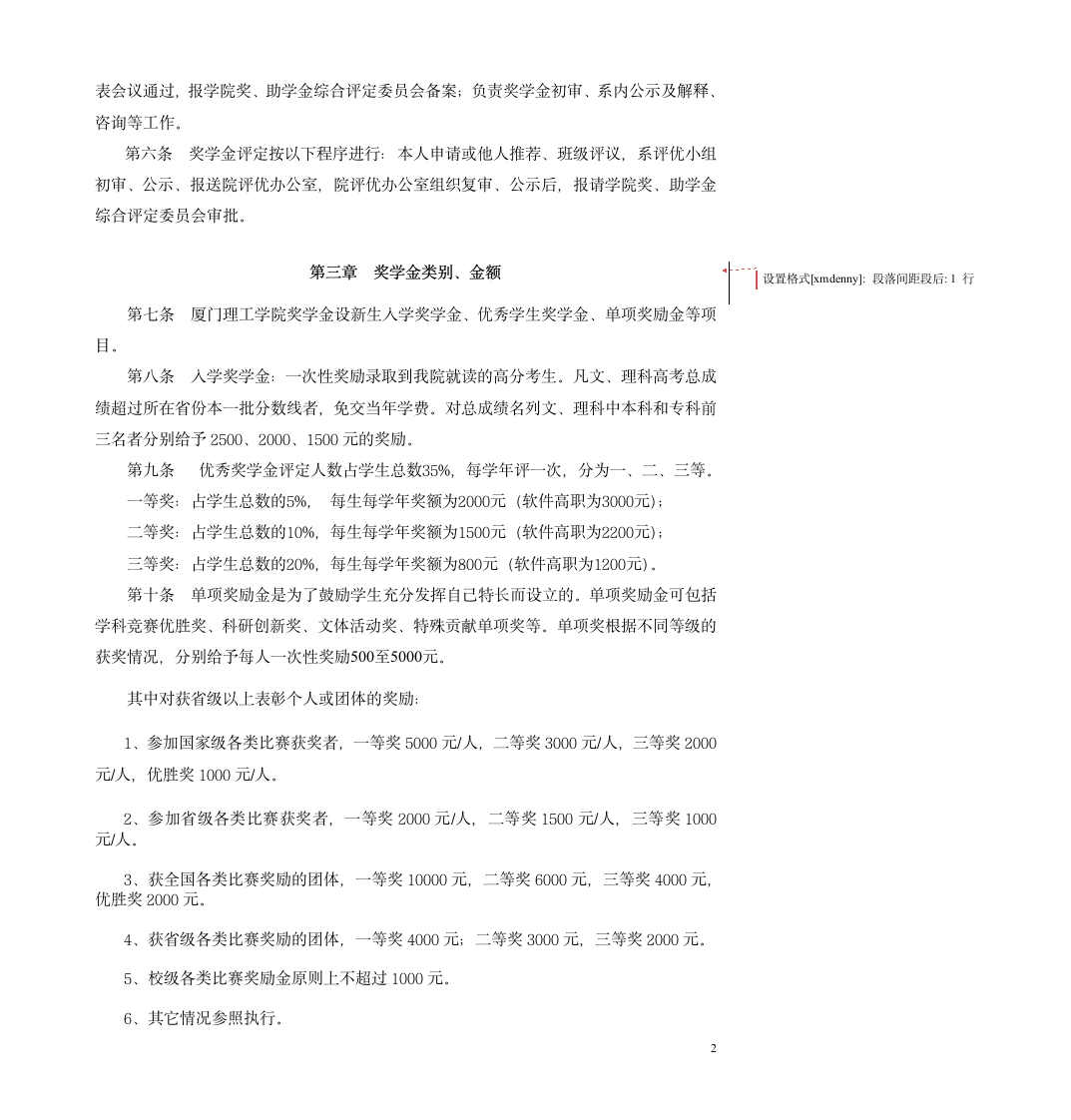 厦门理工学院奖学金评选办法第2页