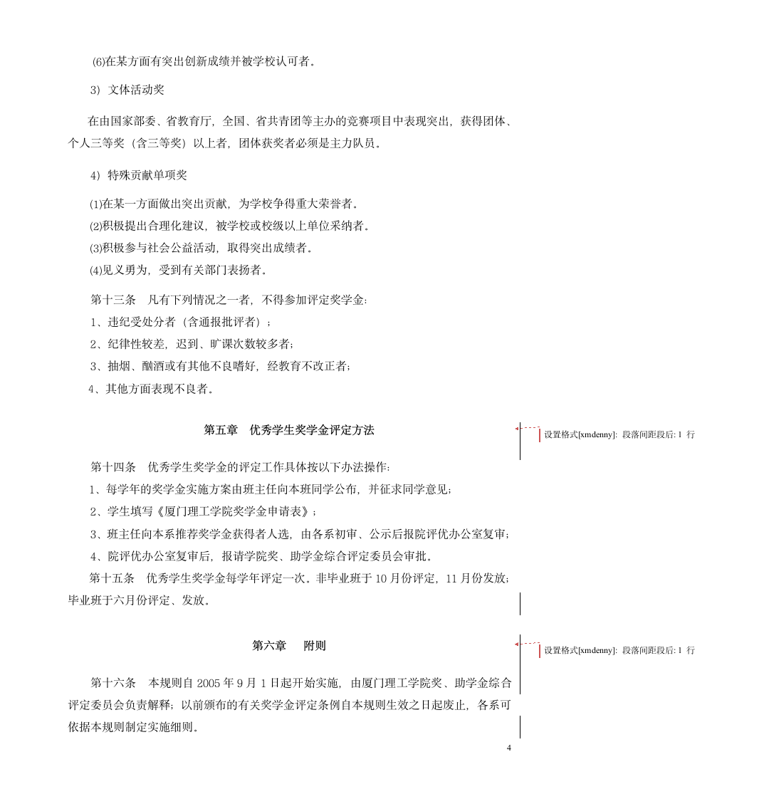 厦门理工学院奖学金评选办法第4页