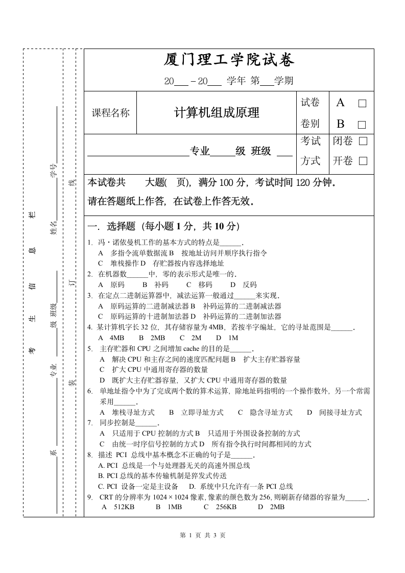 厦门理工学院试卷3第1页