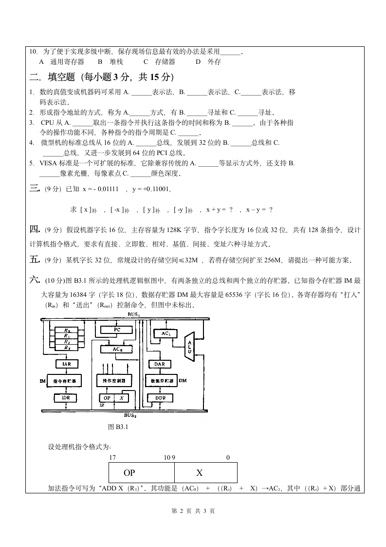 厦门理工学院试卷3第2页