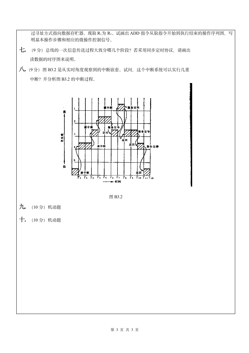 厦门理工学院试卷3第3页