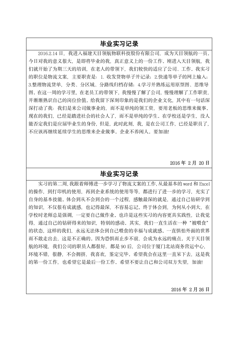 厦门理工学院毕业实习手册第2页