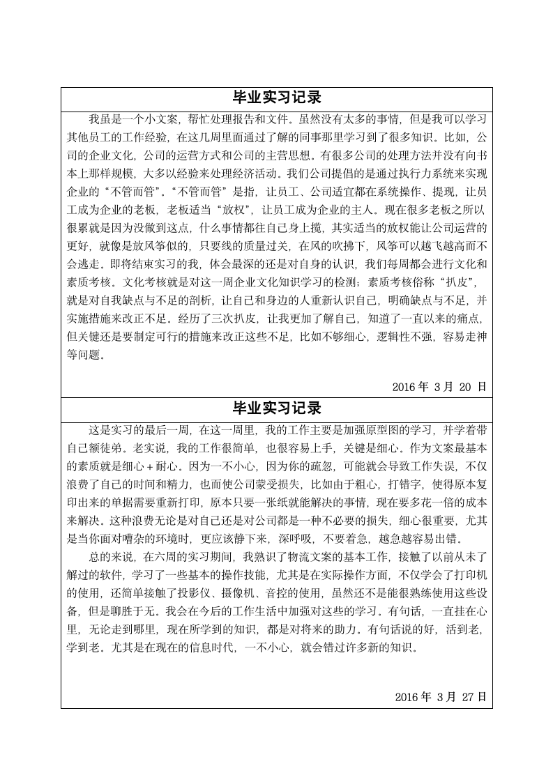 厦门理工学院毕业实习手册第4页